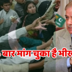IMF से लोन मिलने के बाद भी नहीं सुधरने वाली पाकिस्तान की हालत, 2 साल में चुकाना है खरबों का कर्ज